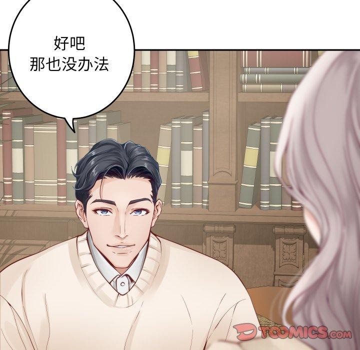 极乐之神 - 第45話 - page 75