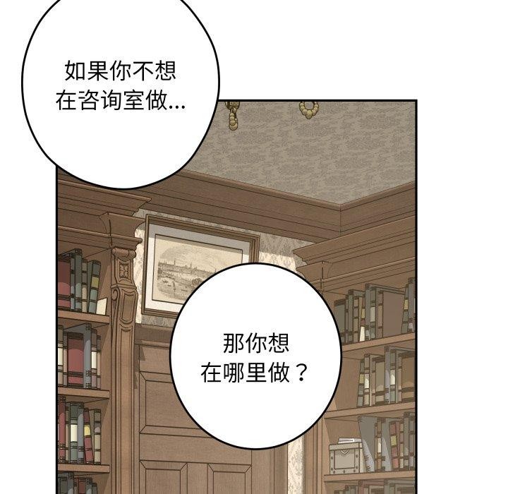 极乐之神 - 第45話 - page 77