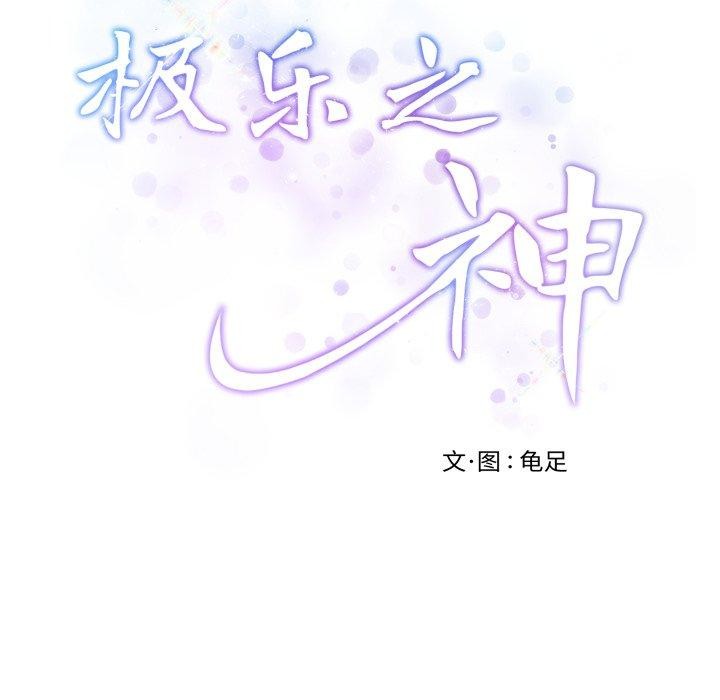极乐之神 - 第45話 - page 81