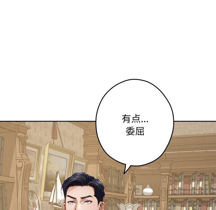 极乐之神 - 第45話 - page 87