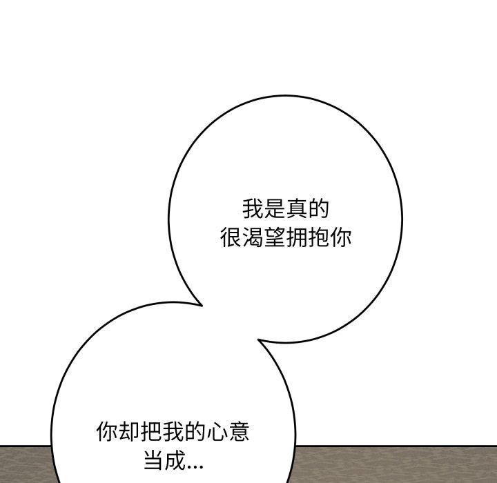 极乐之神 - 第45話 - page 93