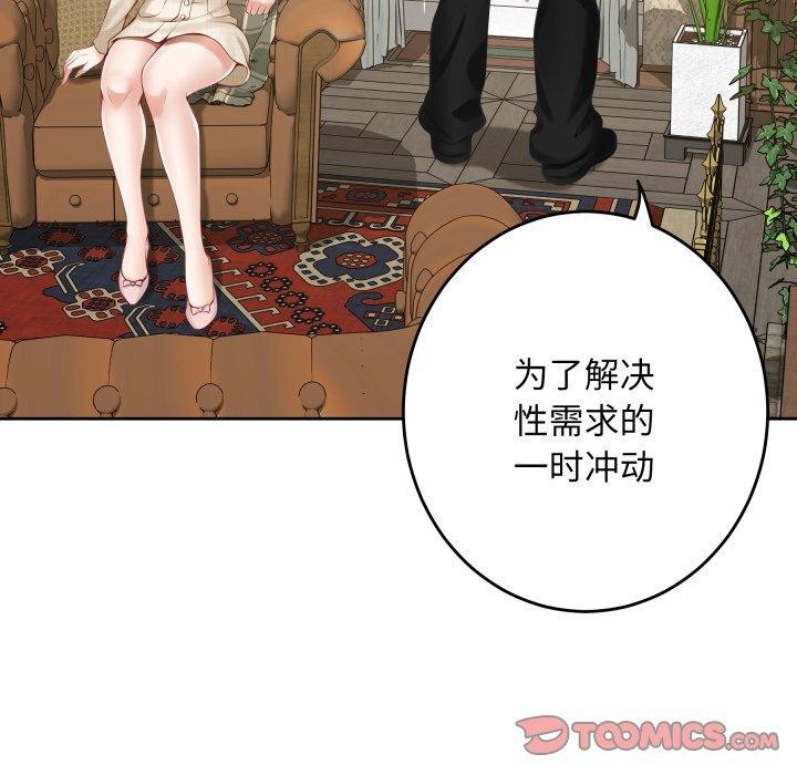 极乐之神 - 第45話 - page 95
