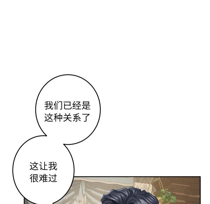 极乐之神 - 第45話 - page 96