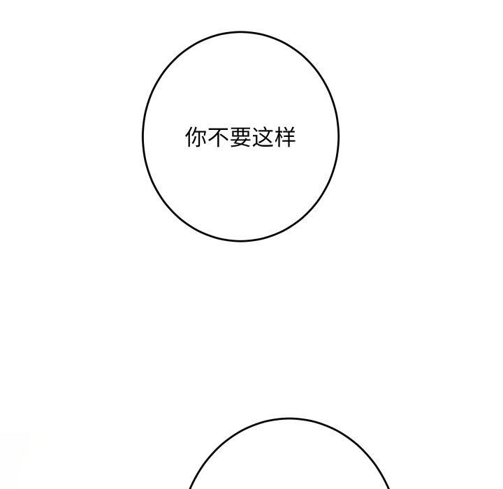 极乐之神 - 第45話 - page 101
