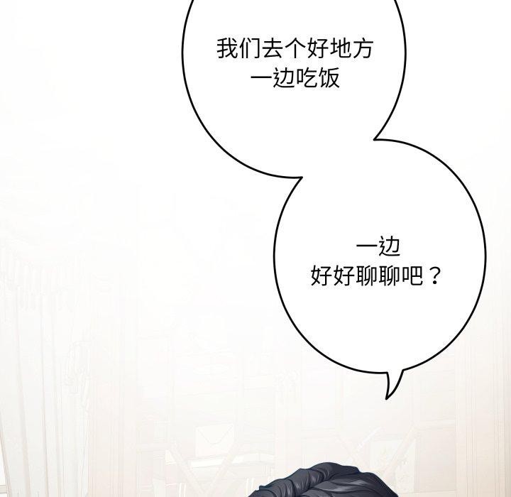 极乐之神 - 第45話 - page 102