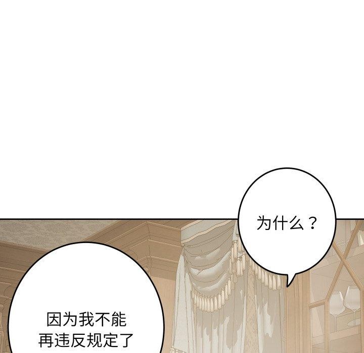 极乐之神 - 第45話 - page 107
