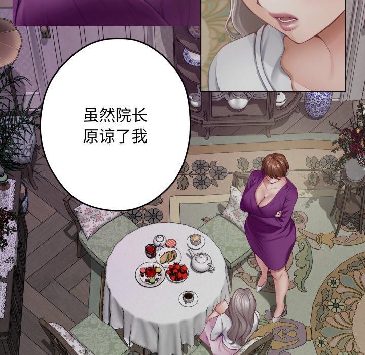 极乐之神 - 第45話 - page 111