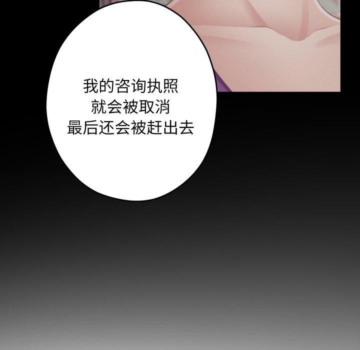 极乐之神 - 第45話 - page 114
