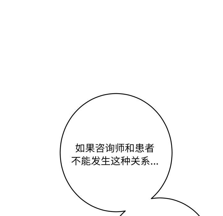 极乐之神 - 第45話 - page 117