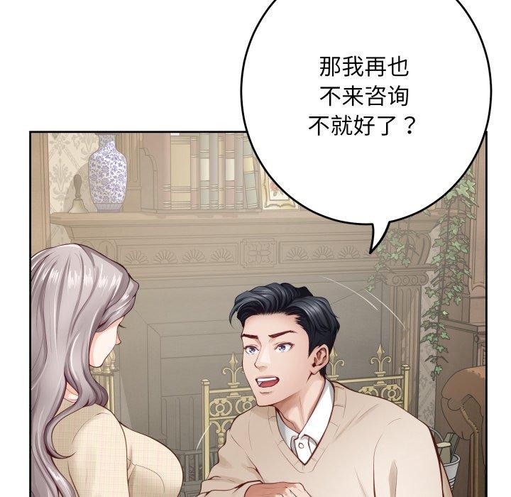 极乐之神 - 第45話 - page 118
