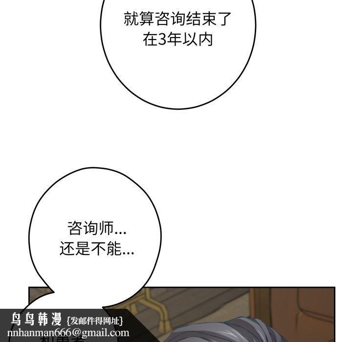 极乐之神 - 第45話 - page 122