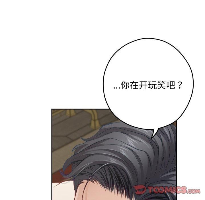 极乐之神 - 第45話 - page 125