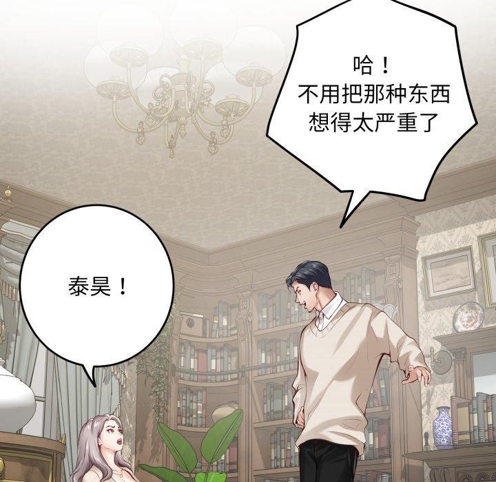 极乐之神 - 第45話 - page 128