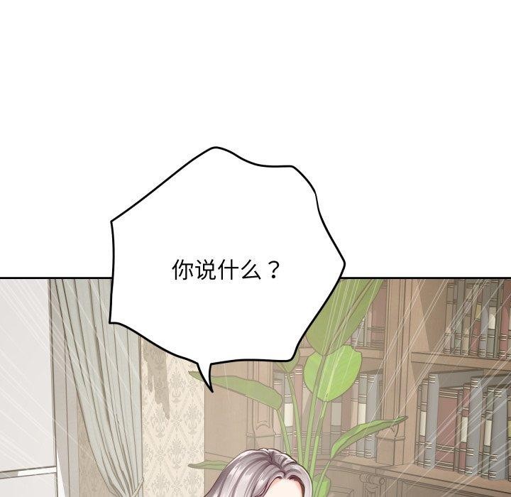 极乐之神 - 第45話 - page 137