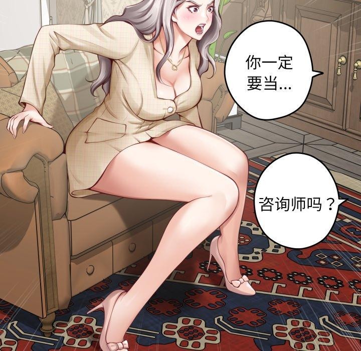 极乐之神 - 第45話 - page 138