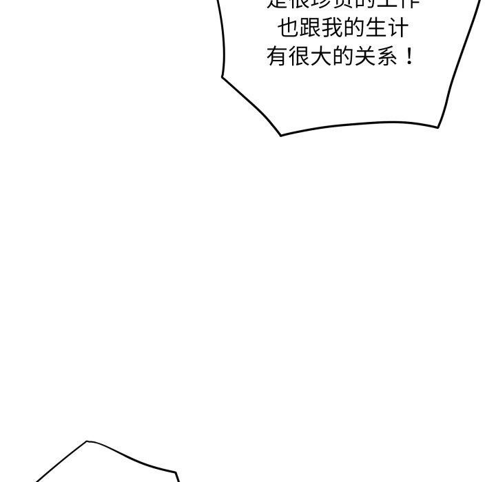 极乐之神 - 第45話 - page 142