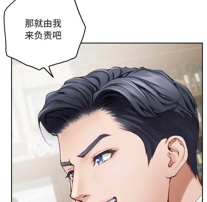 极乐之神 - 第45話 - page 143