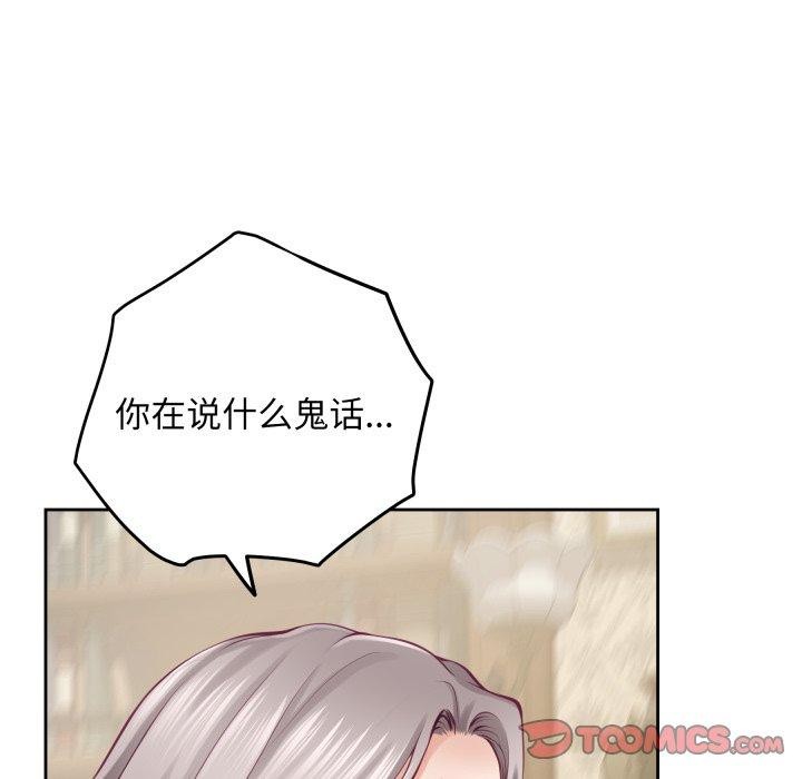 极乐之神 - 第45話 - page 145