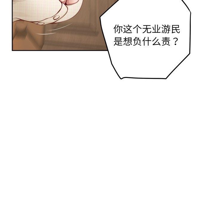 极乐之神 - 第45話 - page 147