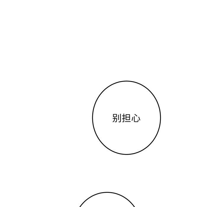 极乐之神 - 第45話 - page 161