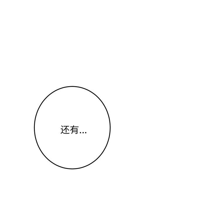 极乐之神 - 第45話 - page 163