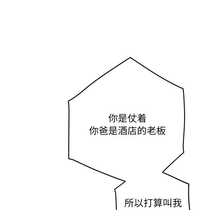 极乐之神 - 第45話 - page 164
