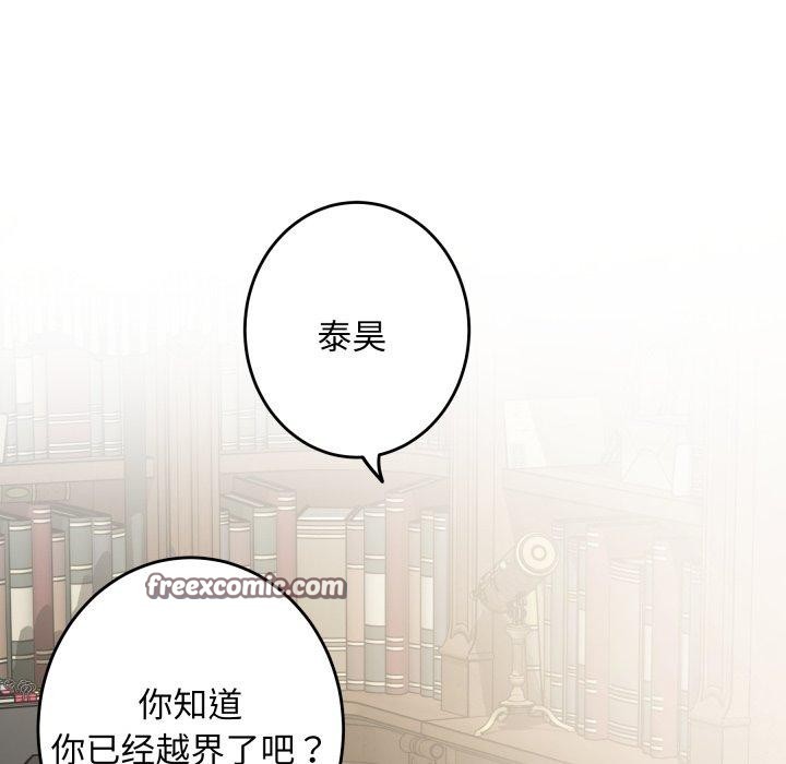 极乐之神 - 第45話 - page 168