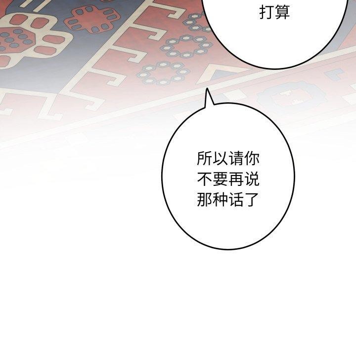极乐之神 - 第45話 - page 171