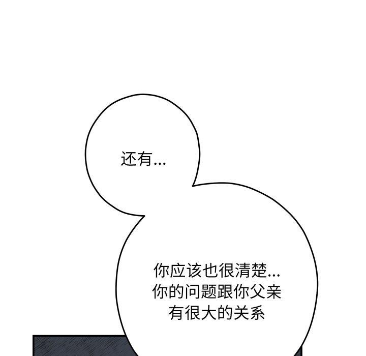极乐之神 - 第45話 - page 172
