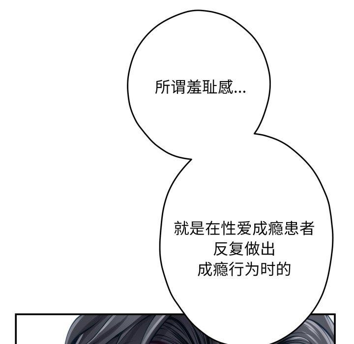 极乐之神 - 第45話 - page 179