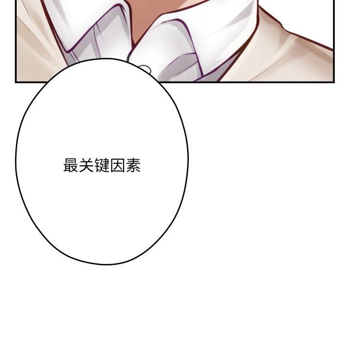 极乐之神 - 第45話 - page 181