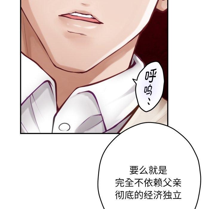 极乐之神 - 第45話 - page 183