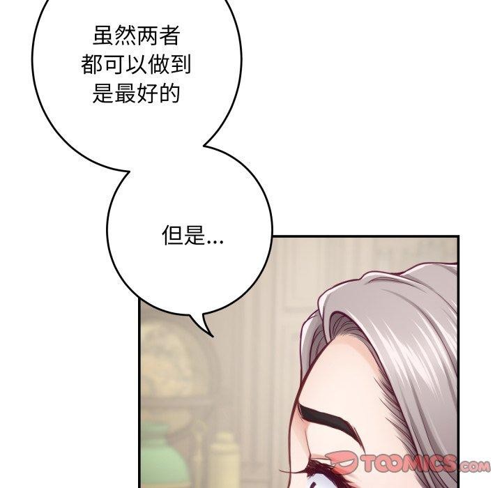 极乐之神 - 第45話 - page 185
