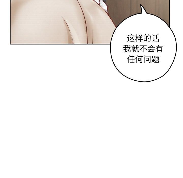 极乐之神 - 第45話 - page 193