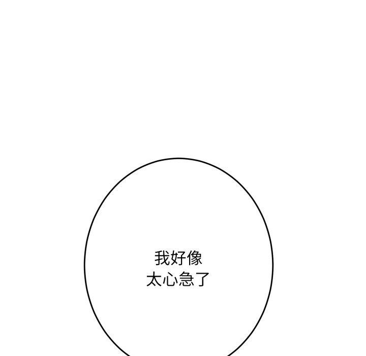 极乐之神 - 第45話 - page 211