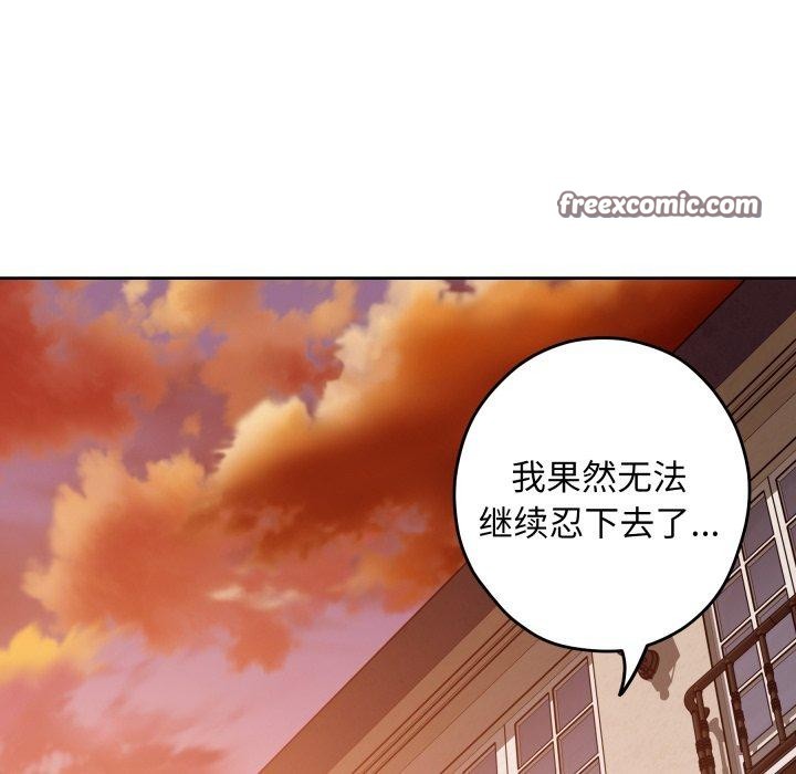 极乐之神 - 第45話 - page 224