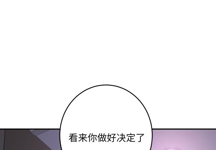 极乐之神 - 第53話 - page 2