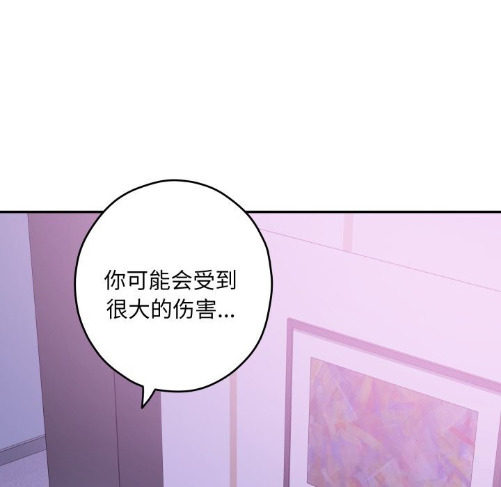 极乐之神 - 第53話 - page 6