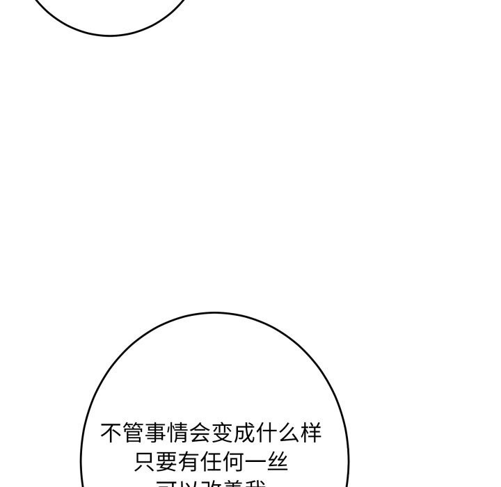 极乐之神 - 第53話 - page 11