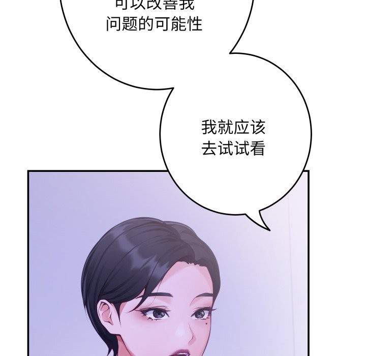极乐之神 - 第53話 - page 12