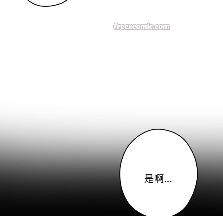 极乐之神 - 第53話 - page 14