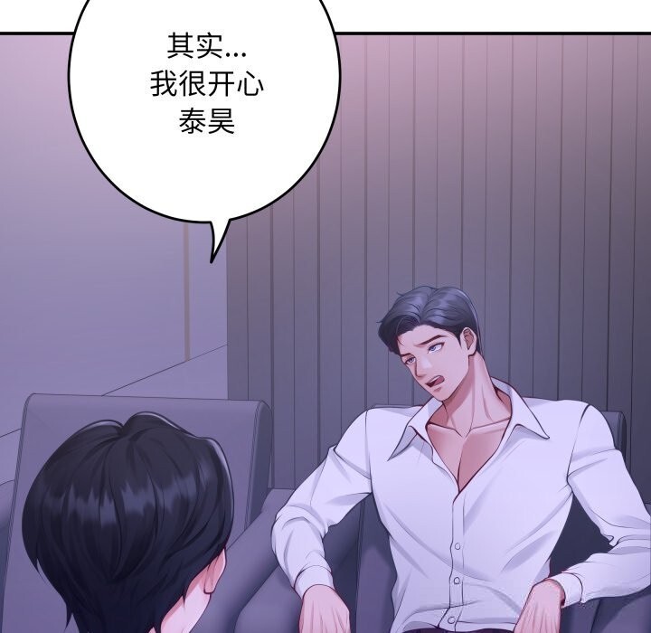 极乐之神 - 第53話 - page 19