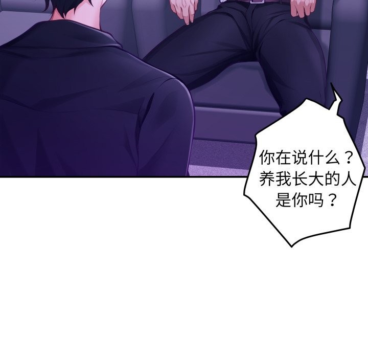 极乐之神 - 第53話 - page 20