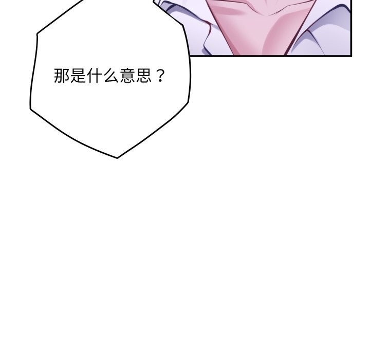 极乐之神 - 第53話 - page 23