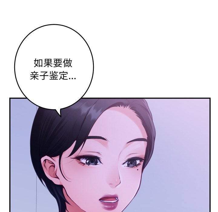 极乐之神 - 第53話 - page 24