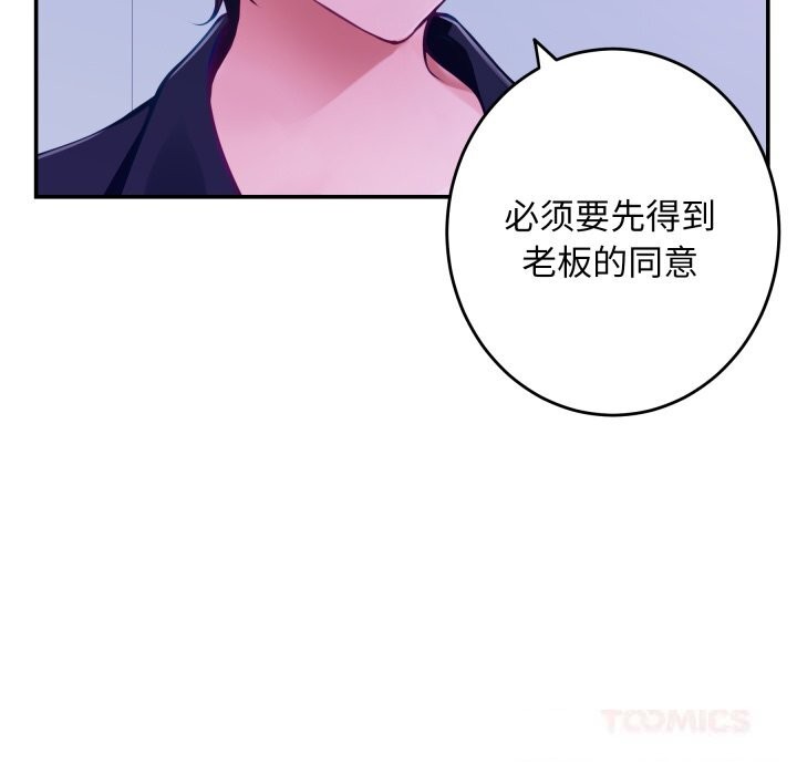 极乐之神 - 第53話 - page 25
