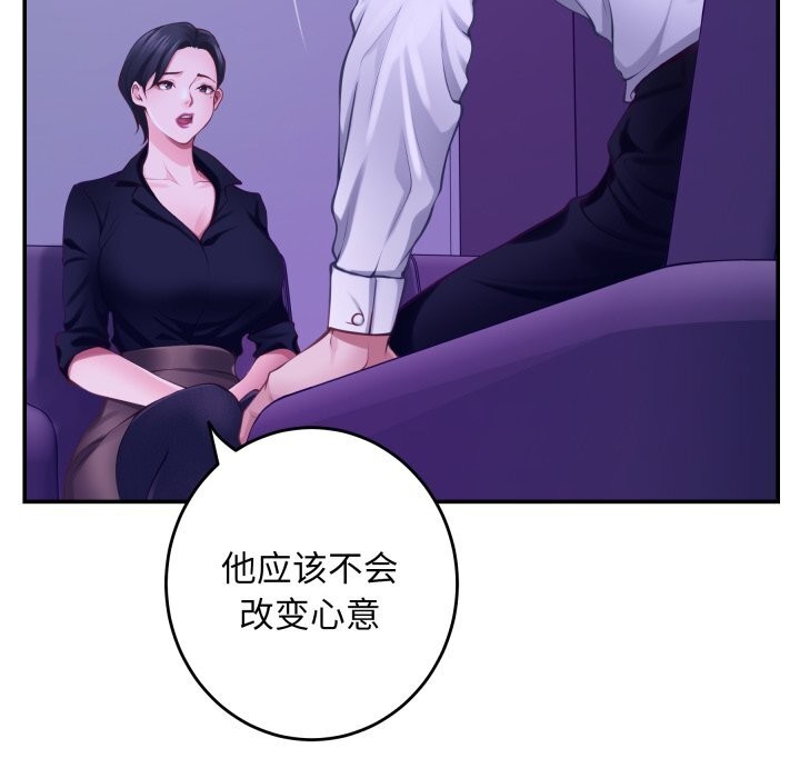极乐之神 - 第53話 - page 29