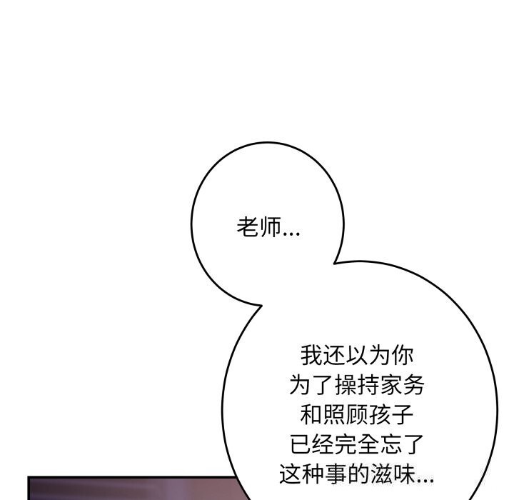 极乐之神 - 第53話 - page 77