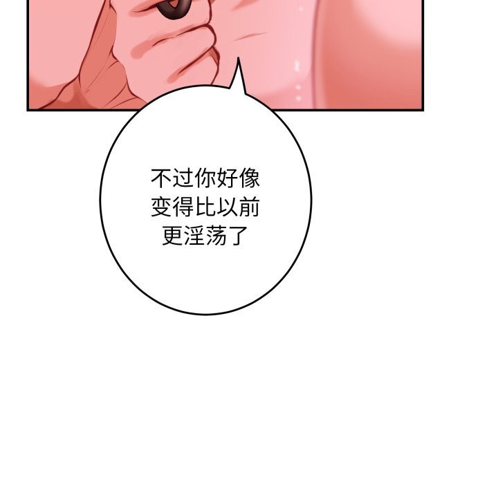极乐之神 - 第53話 - page 79