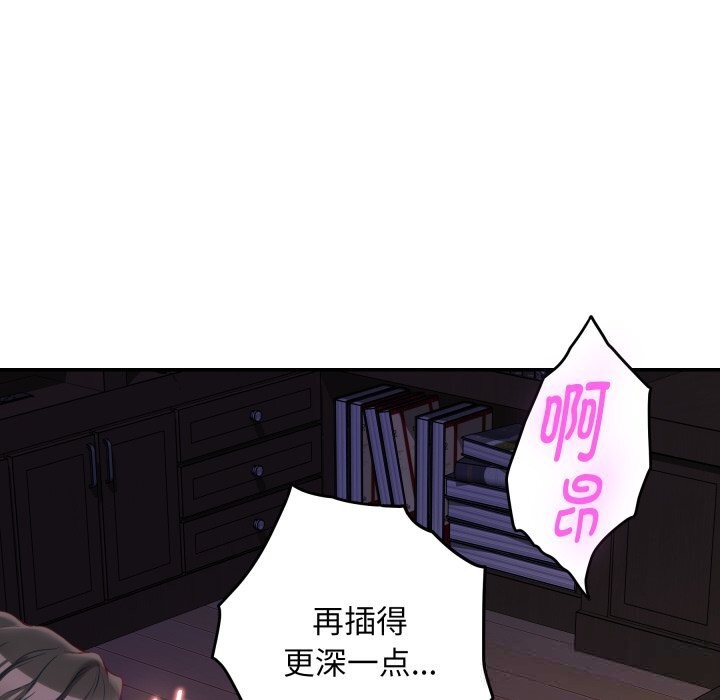 极乐之神 - 第53話 - page 80